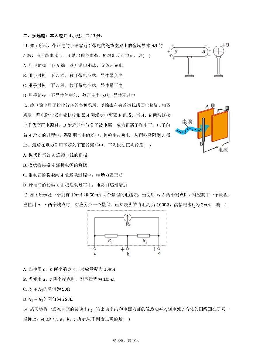 2025-2026学年北京市铁路二中高二（上）期中物理试卷（含答案）第3页