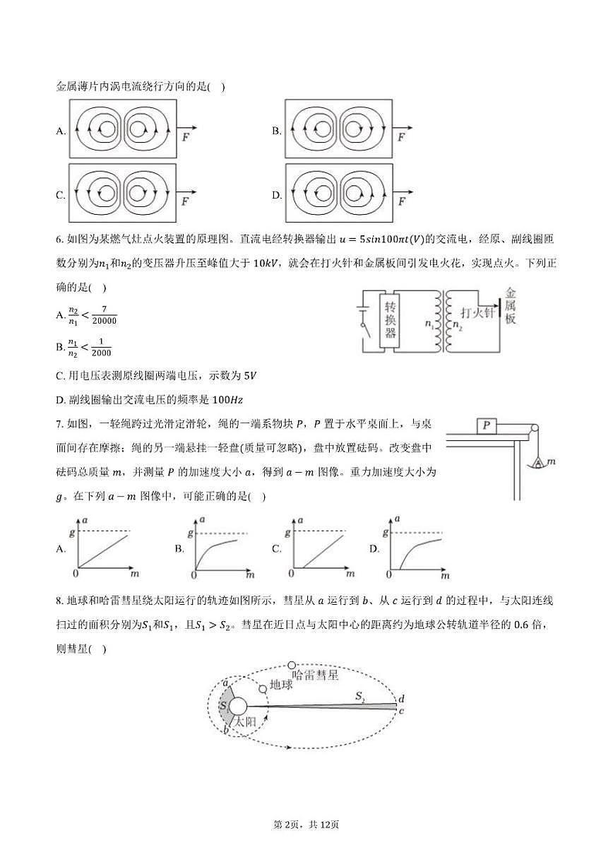 2026年北京八十中物理高考一模（含答案）试卷第2页