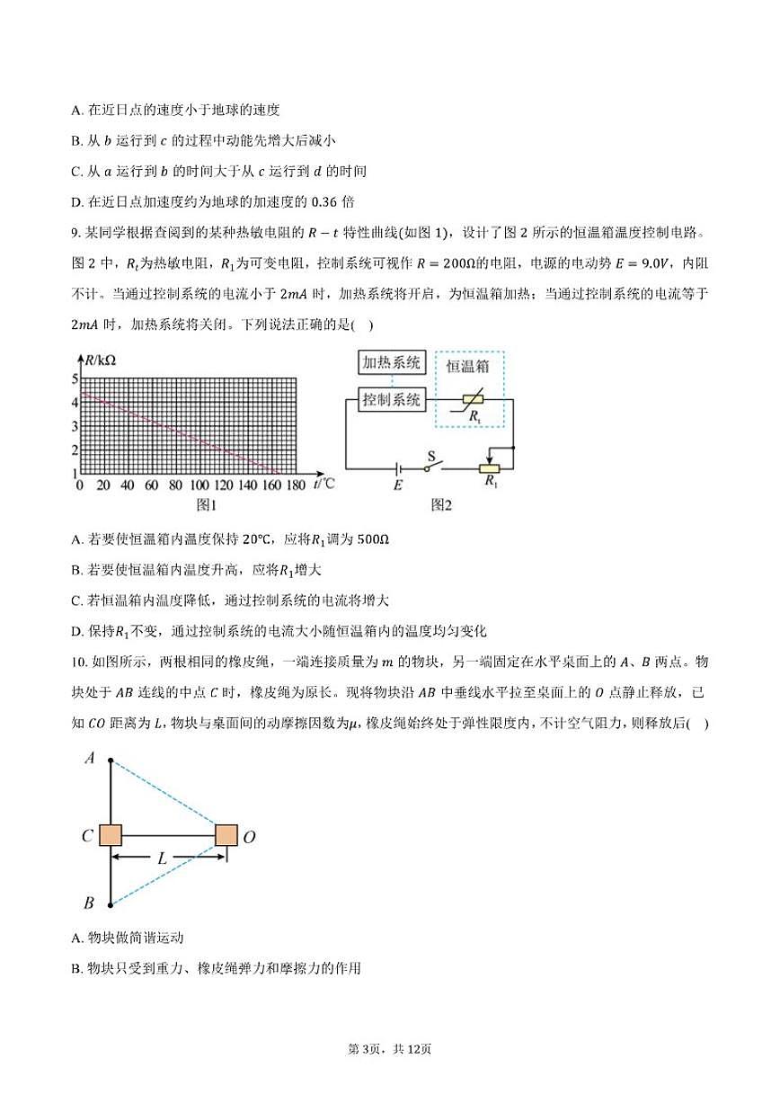 2026年北京八十中物理高考一模（含答案）试卷第3页