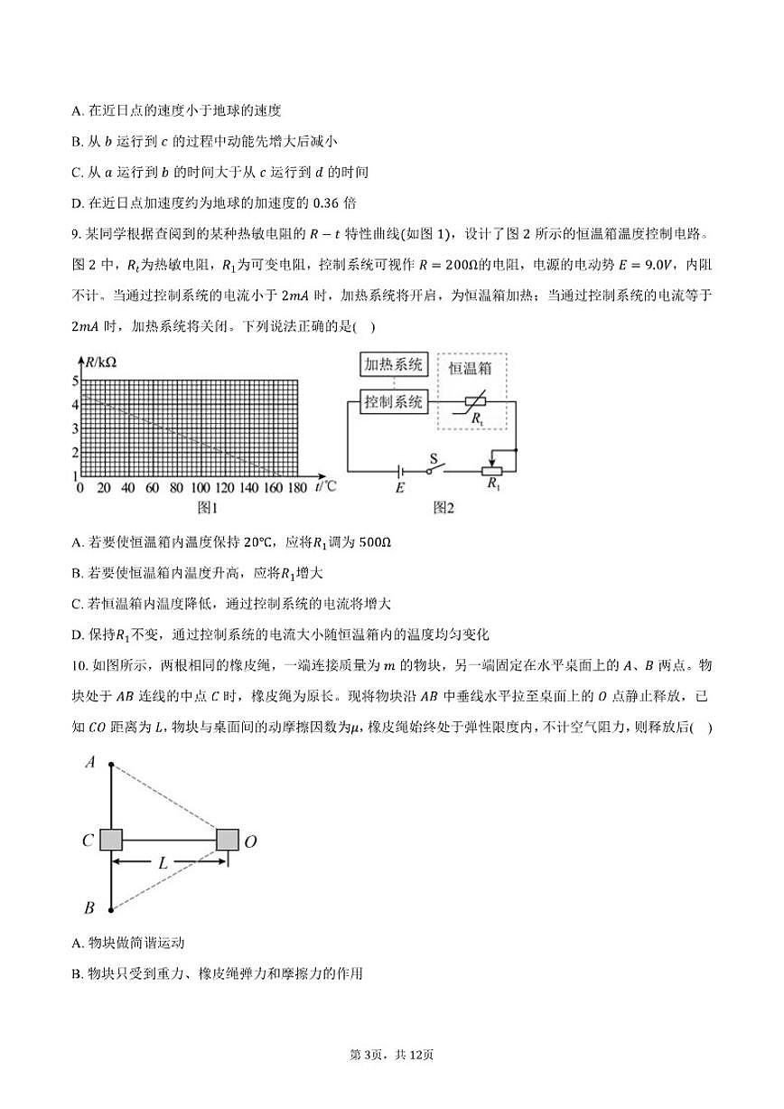2026年北京八十中物理高考一模试卷（含答案）第3页