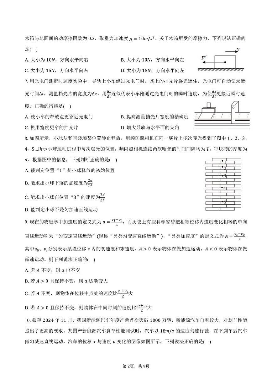 北京二十中2025-2026学年高一（上）期中物理试卷（含答案）第2页