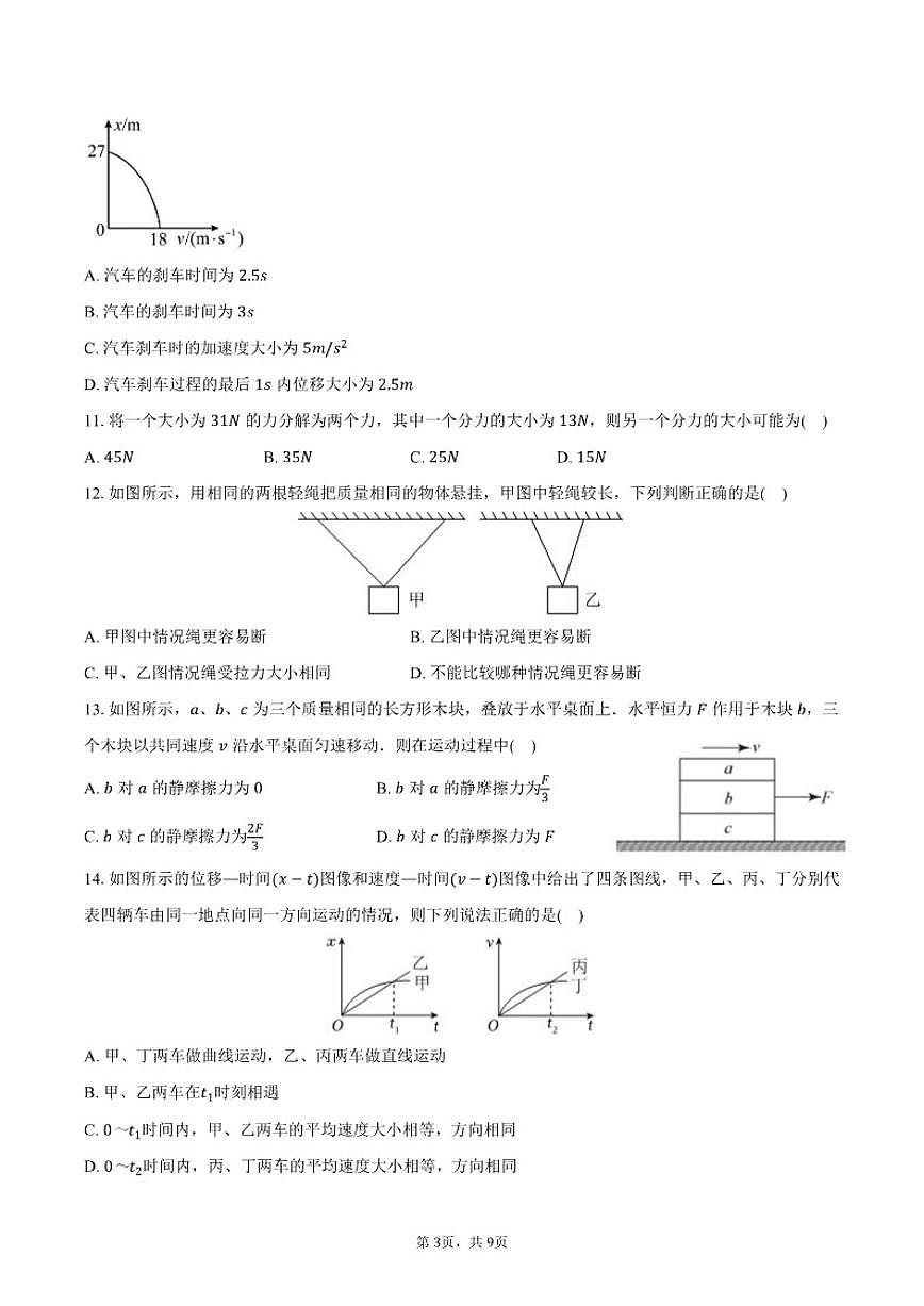北京二十中2025-2026学年高一（上）期中物理试卷（含答案）第3页