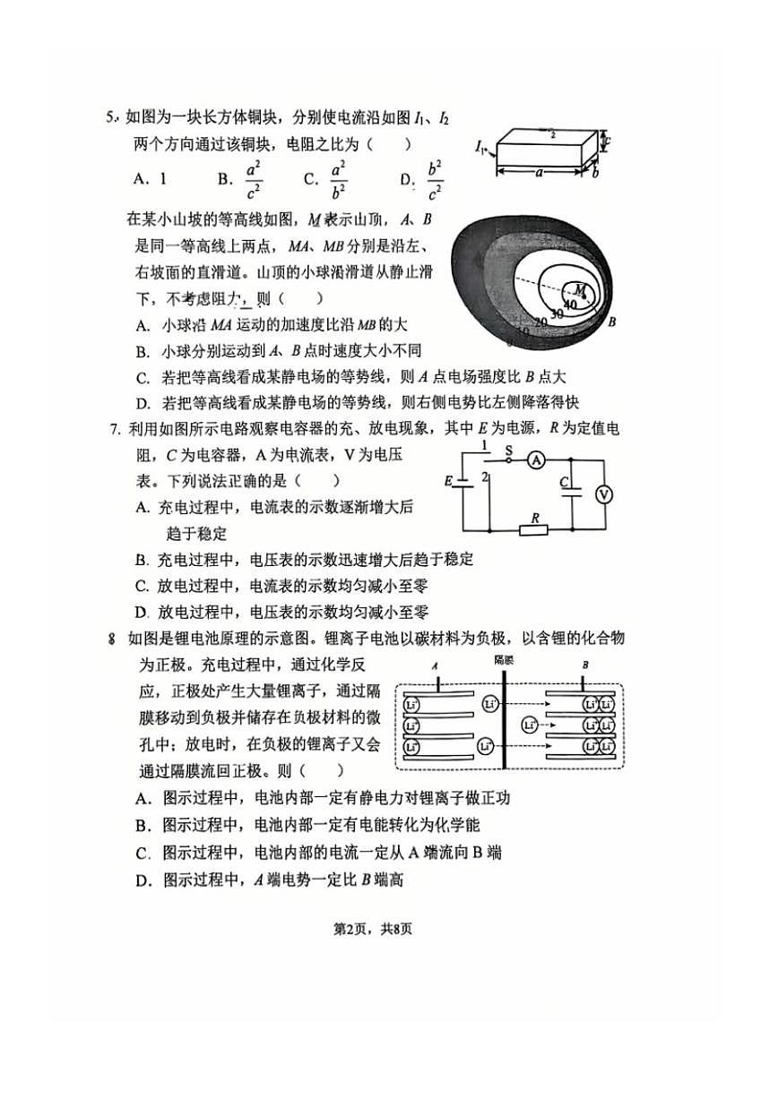 北京师范大学第二附属中学2025-2026学年高二上学期期中物理试卷（无答案）第2页