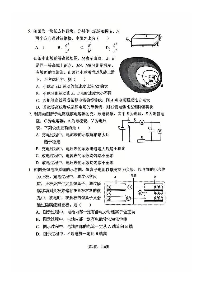 北京师范大学第二附属中学2025-2026学年高二上学期期中物理试题（无答案）第2页