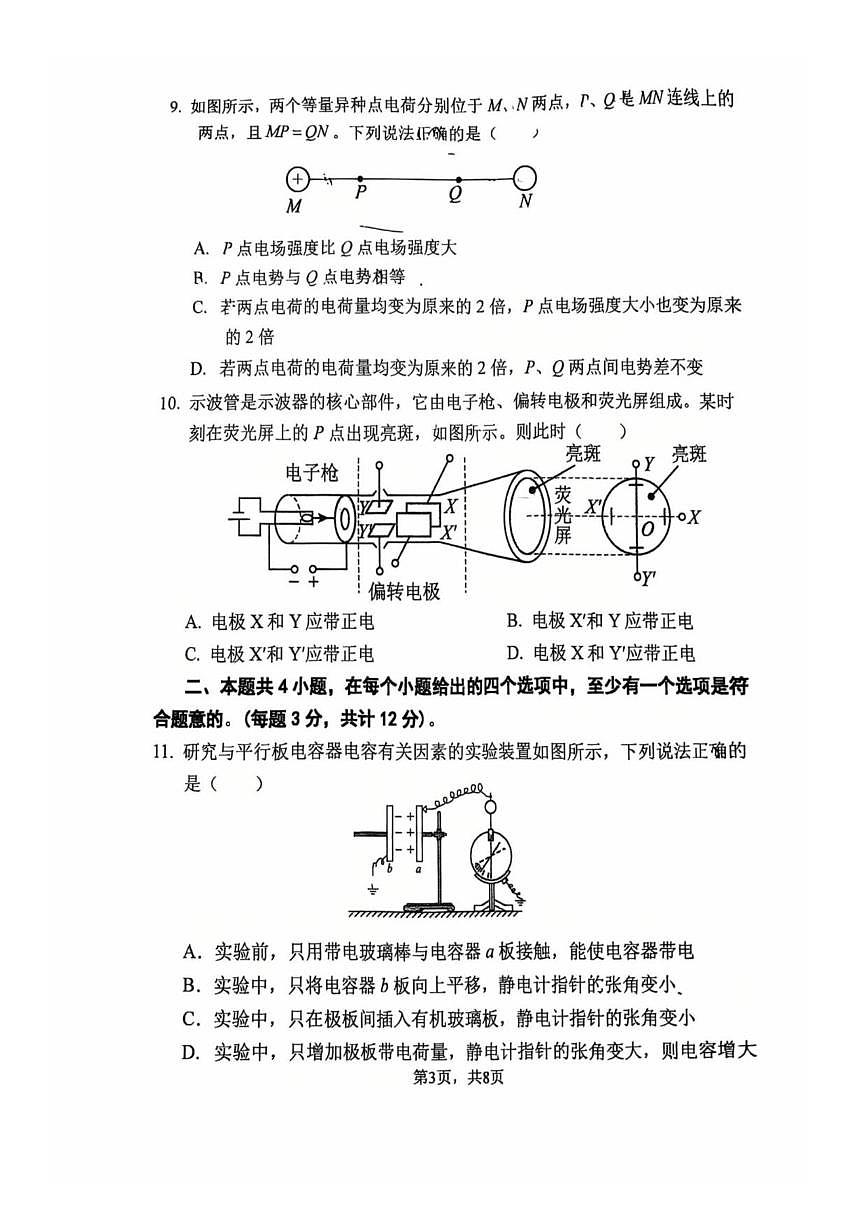 北京师范大学第二附属中学2025-2026学年高二上学期期中物理试题（无答案）第3页