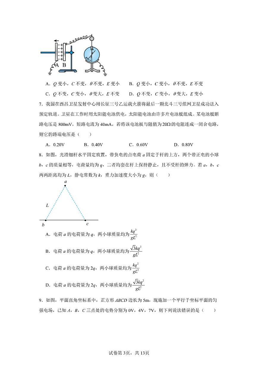 北京师范大学附属实验中学2025-2026学年高二上学期期中物理试卷（含答案）第3页