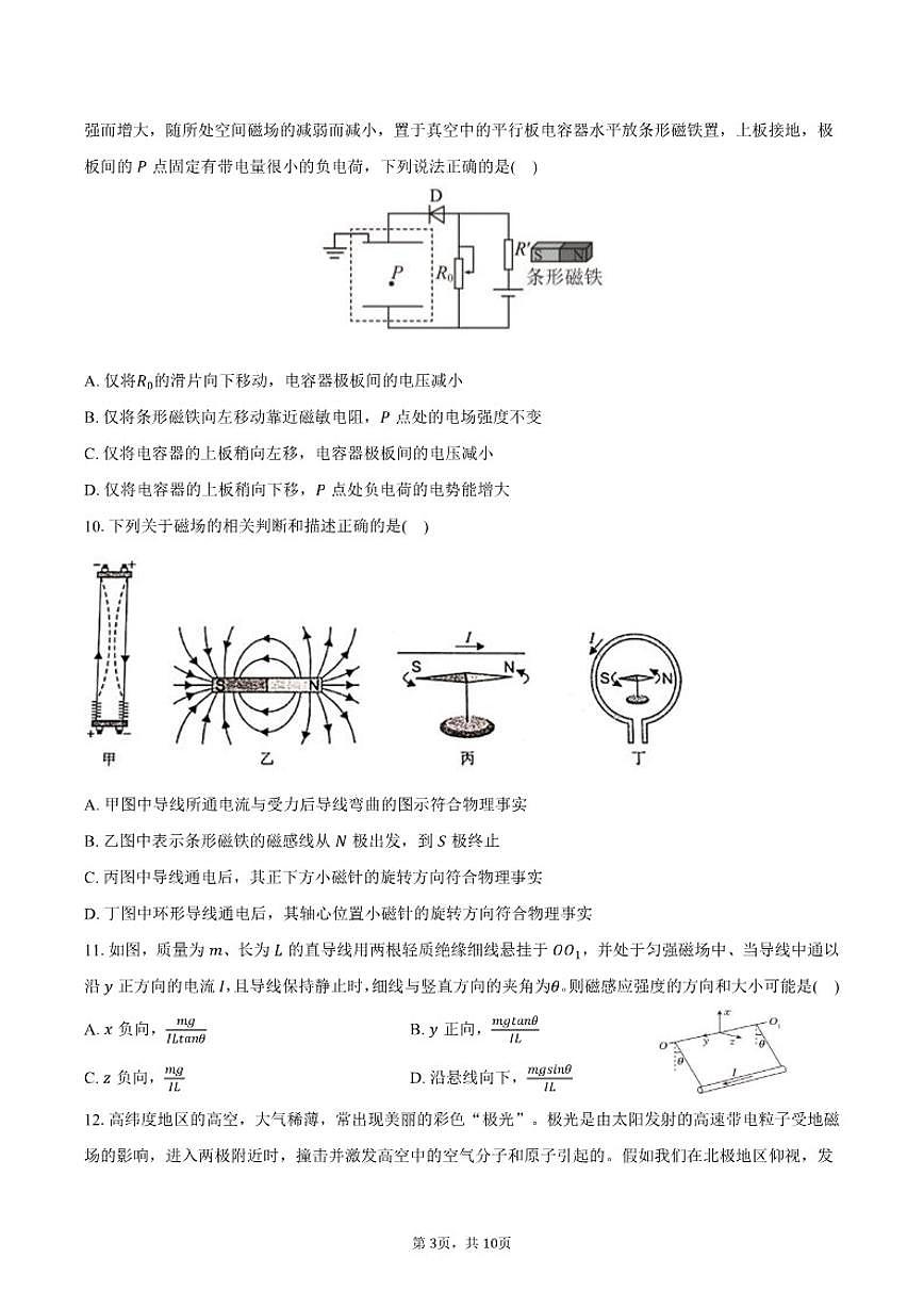 北京市2025-2026学年大兴一中高二（上）月考物理试卷（12月份）（一）（含答案）第3页