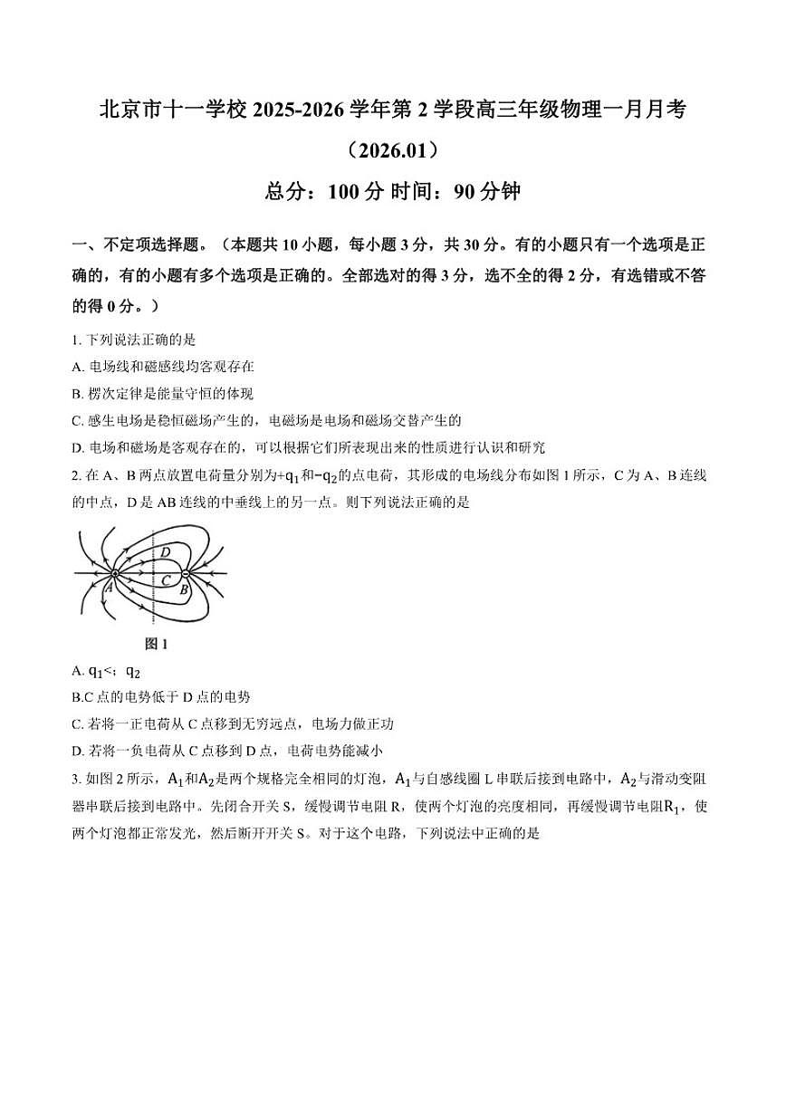 北京十一学校2025-2026上学期高三1月月考物理（含答案）试卷第1页