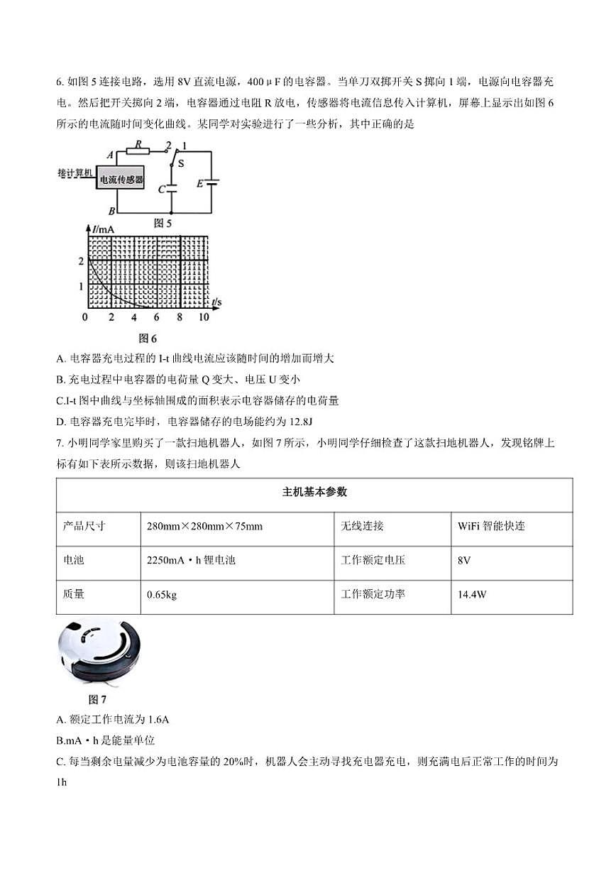 北京十一学校2025-2026上学期高三1月月考物理（含答案）试卷第3页