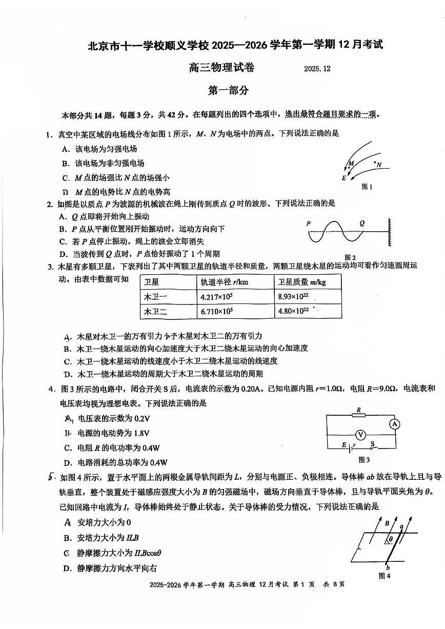 北京十一学校顺义学校2025-2026学年高三上学期12月月考物理试卷（含答案）第1页
