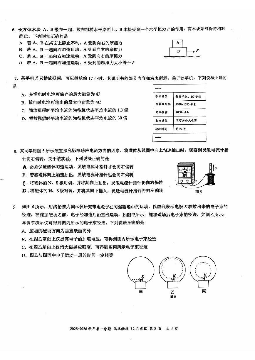 北京十一学校顺义学校2025-2026学年高三上学期12月月考物理试卷（含答案）第2页