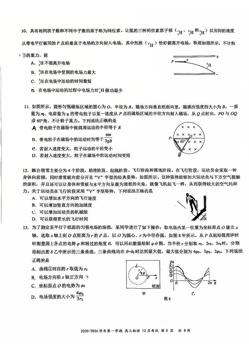 北京十一学校顺义学校2025-2026学年高三上学期12月月考物理试卷（含答案）第3页