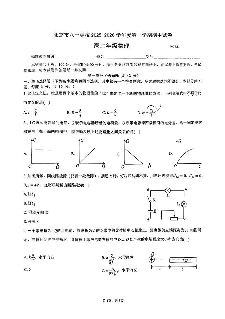 北京市八一学校2025-2026学年高二上学期期中物理试卷（无答案）第1页