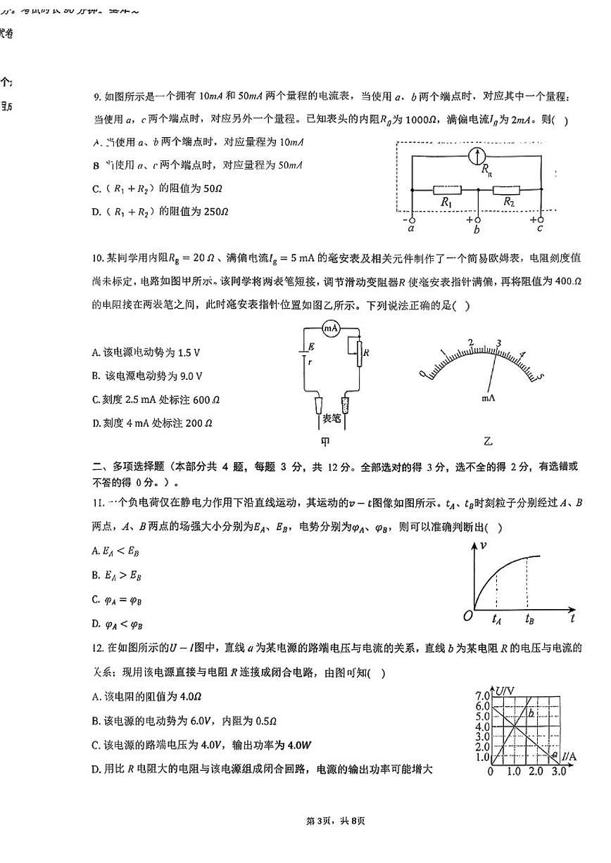 北京市八一学校2025-2026学年高二上学期期中物理试卷（无答案）第3页