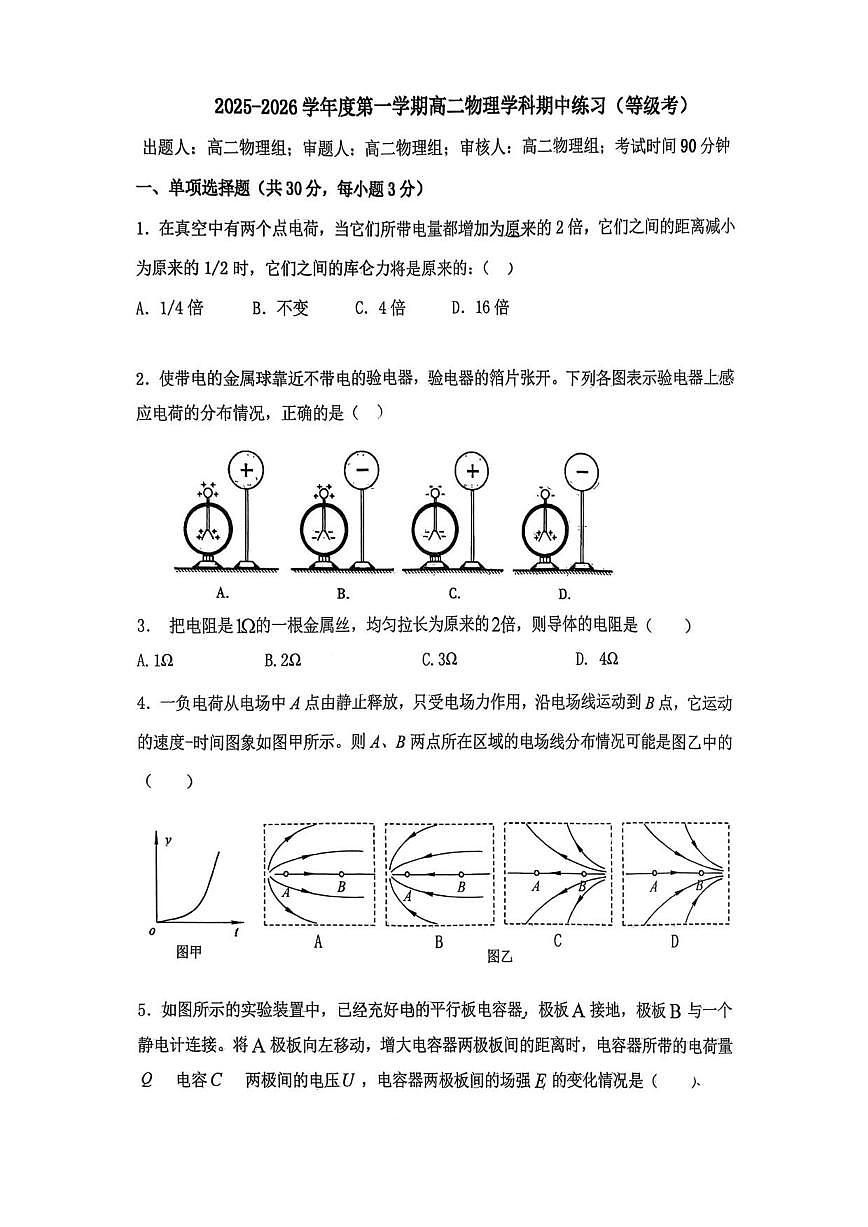 北京市北京理工大学附属中学2025-2026学年高二上学期期中物理试题（等级考）（无答案）第1页