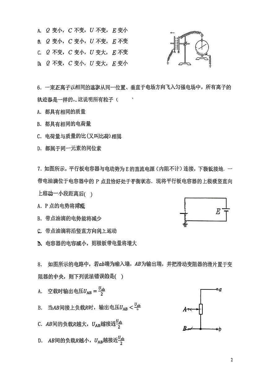 北京市北京理工大学附属中学2025-2026学年高二上学期期中物理试题（等级考）（无答案）第2页
