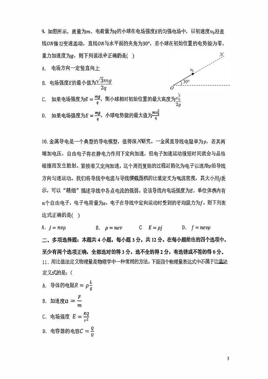 北京市北京理工大学附属中学2025-2026学年高二上学期期中物理试题（等级考）（无答案）第3页