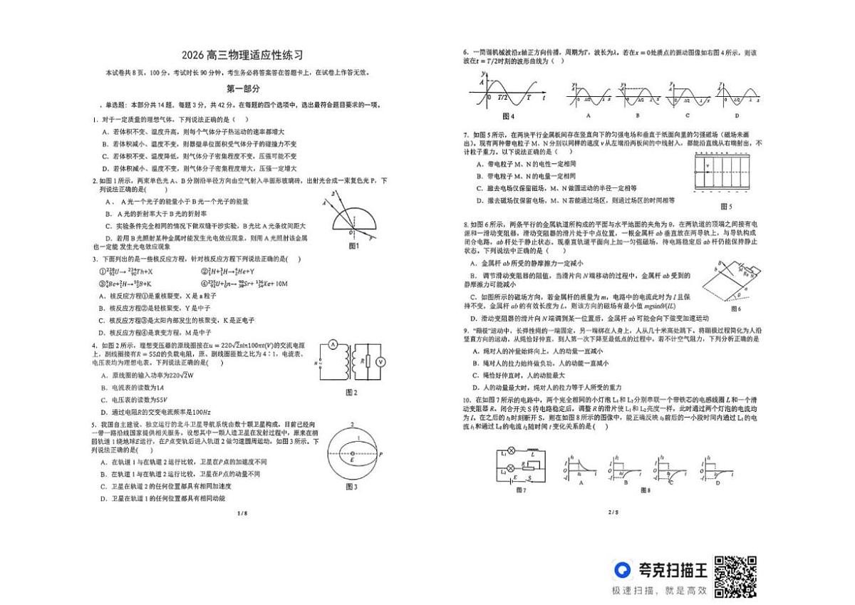 北京市北京理工大学附属中学2025-2026学年高三下学期物理适应性练习(扫描版，无答案)第1页