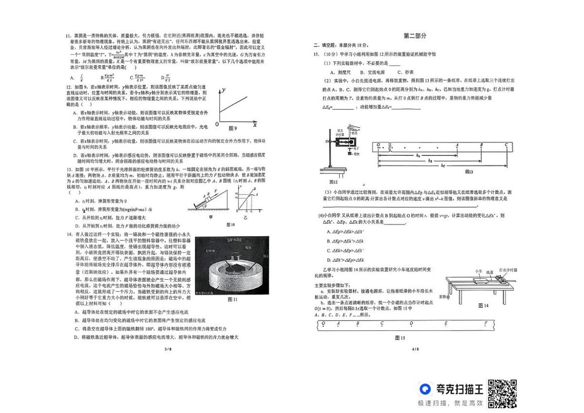 北京市北京理工大学附属中学2025-2026学年高三下学期物理适应性练习(扫描版，无答案)第2页