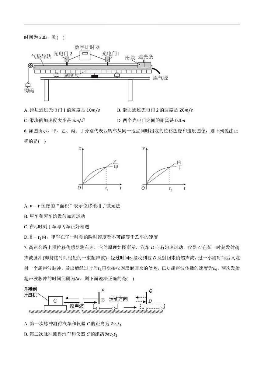 北京市北京师范大学第二附属中2025-2026学年高一上学期10月月考物理试卷（含解析）第2页