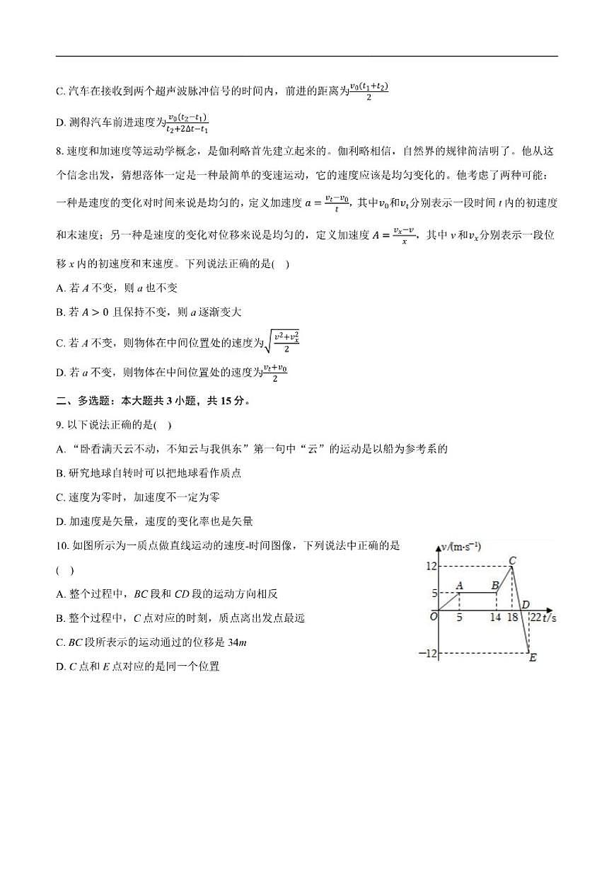 北京市北京师范大学第二附属中2025-2026学年高一上学期10月月考物理试卷（含解析）第3页