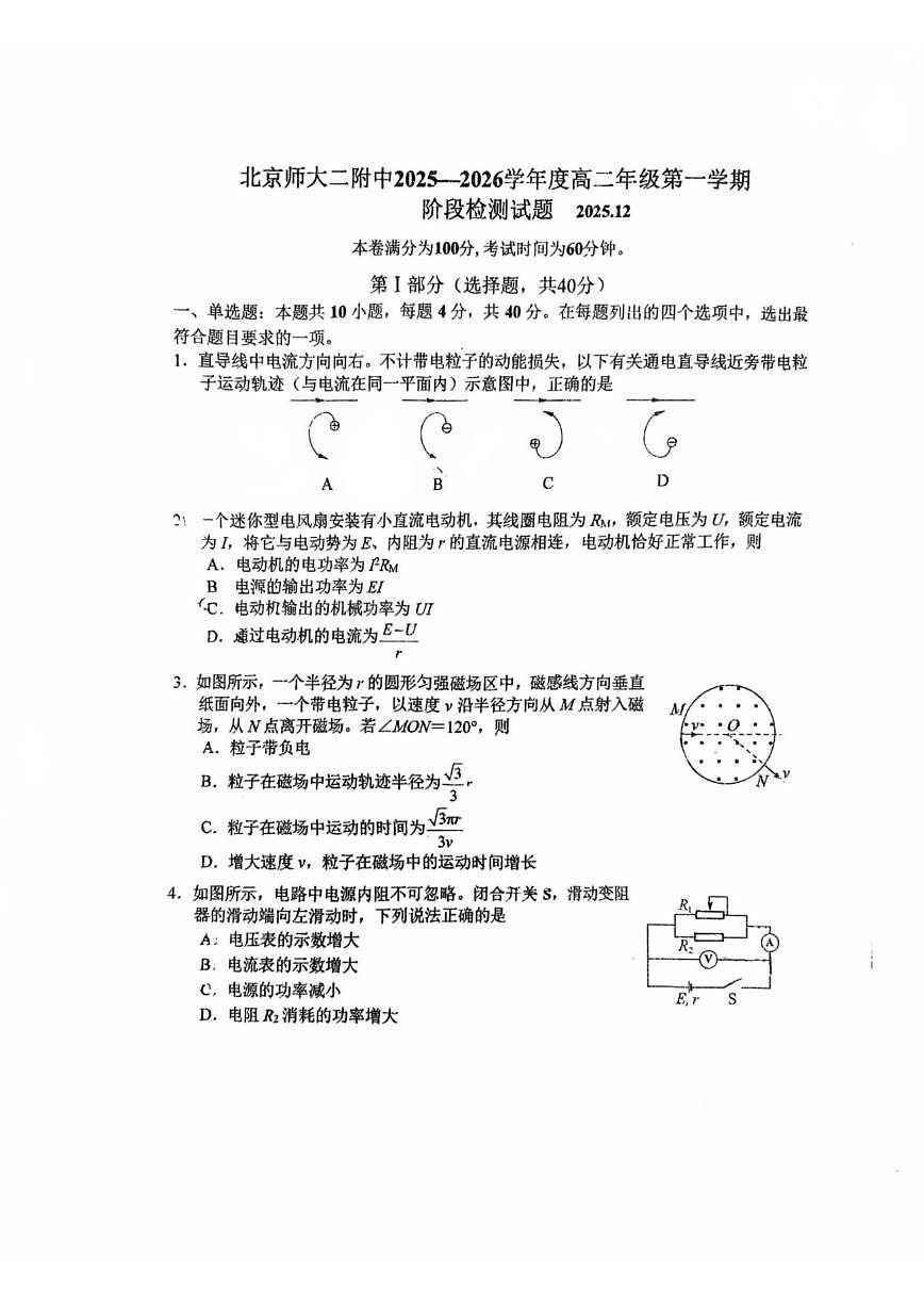 北京市北京师范大学第二附属中学2025-2026学年高二上学期12月阶段检测物理试题（无答案）第1页