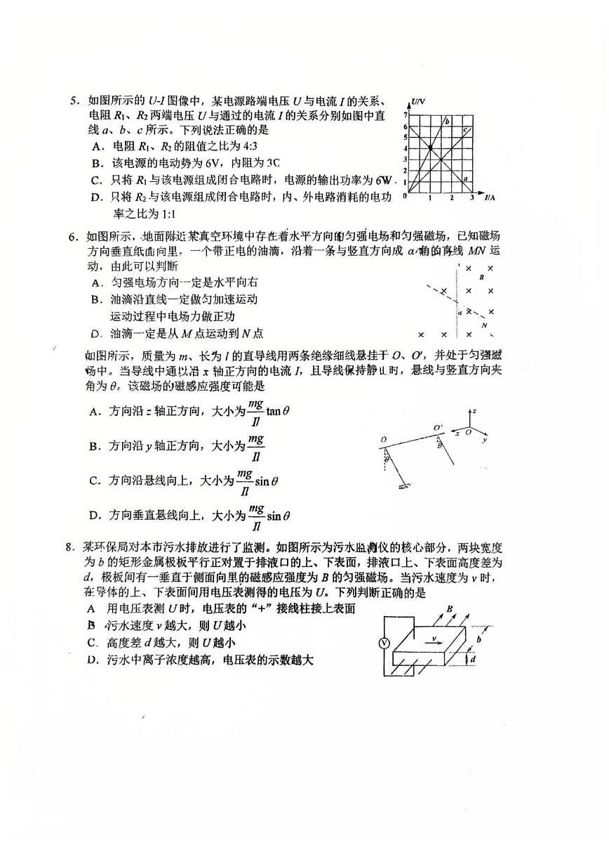 北京市北京师范大学第二附属中学2025-2026学年高二上学期12月阶段检测物理试题（无答案）第2页