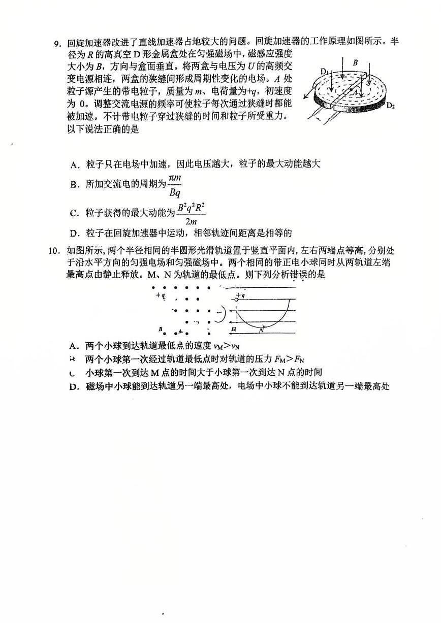 北京市北京师范大学第二附属中学2025-2026学年高二上学期12月阶段检测物理试题（无答案）第3页