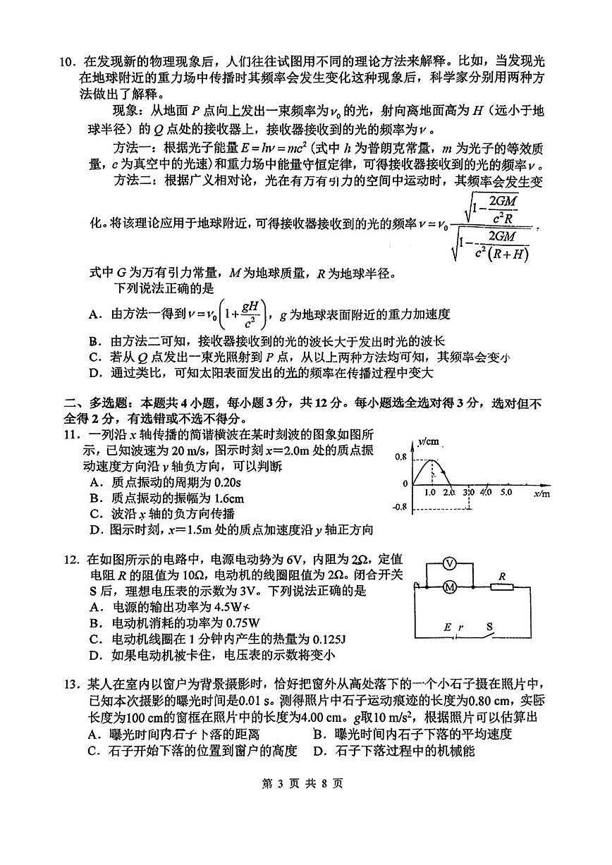 北京市北京师范大学第二附属中学2025-2026学年高三上学期期中物理试题（无答案）第3页
