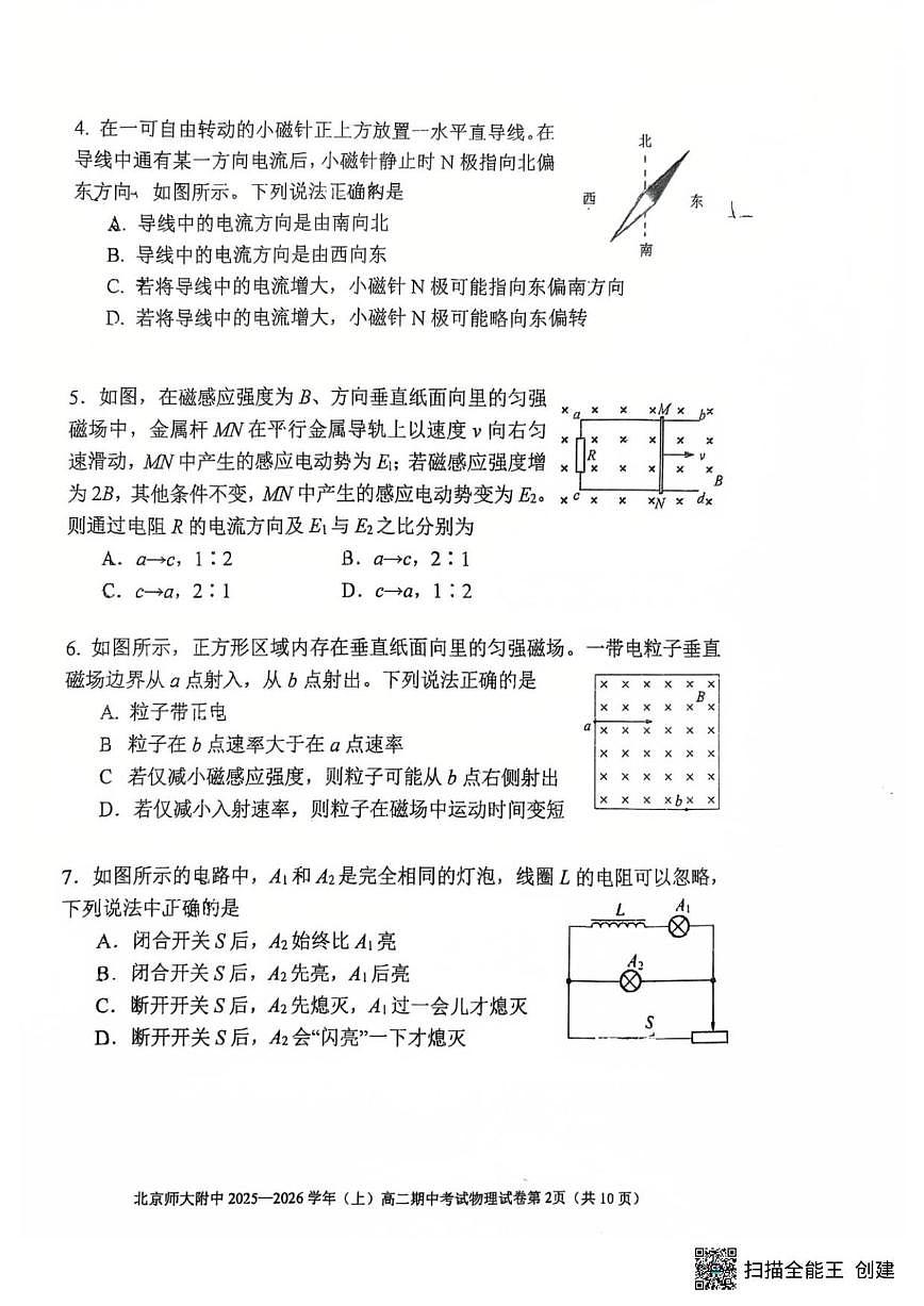 北京市北京师范大学附属中学2025-2026学年高二上学期期中考试物理试题（无答案）第2页