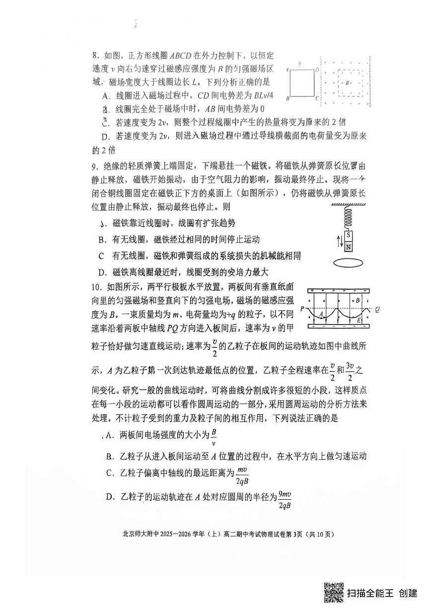 北京市北京师范大学附属中学2025-2026学年高二上学期期中考试物理试题（无答案）第3页