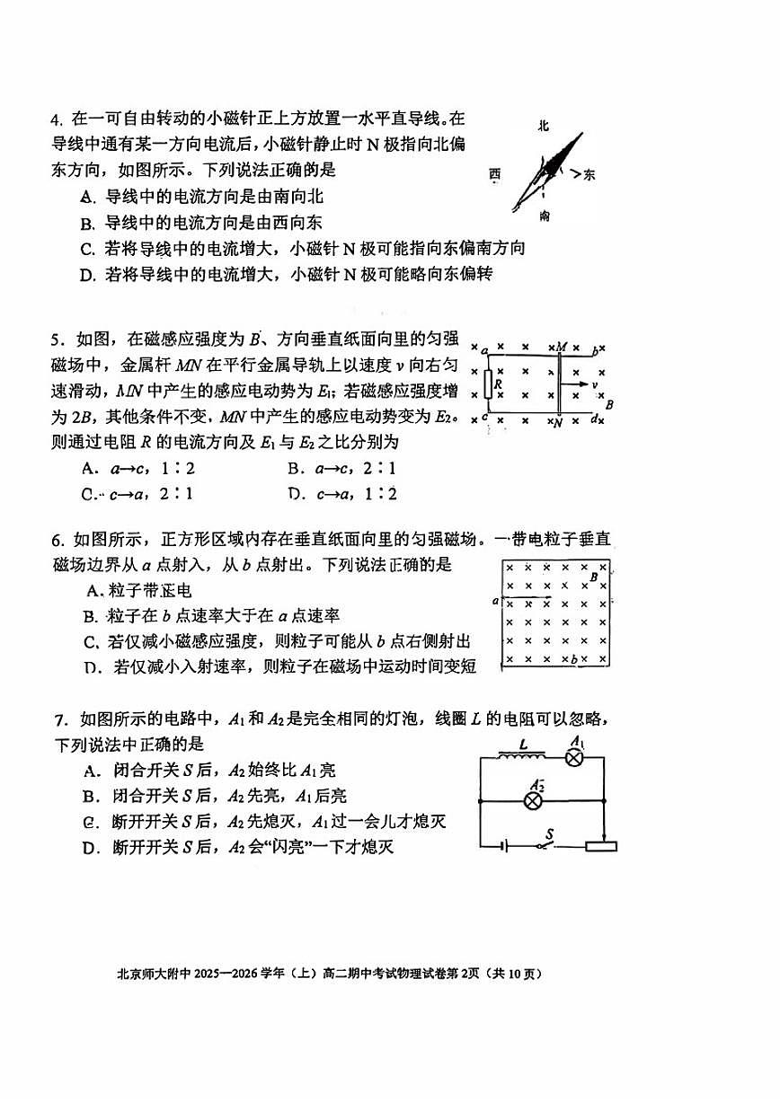 北京市北京师范大学附属中学2025-2026学年高二上学期期中考试物理试题（含答案）第2页