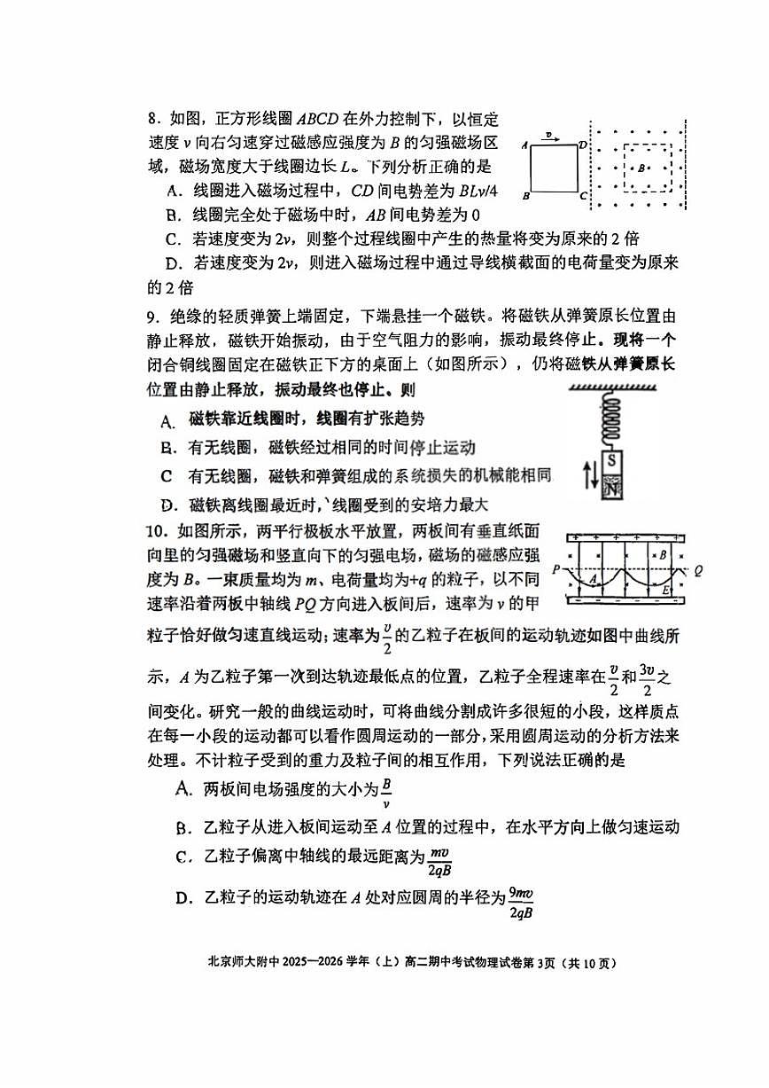 北京市北京师范大学附属中学2025-2026学年高二上学期期中考试物理试题（含答案）第3页