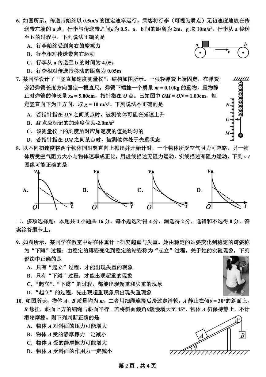 北京市北京师范大学第二附属中学2025-2026学年高一上学期12月阶段性测试物理试题（无答案）第2页
