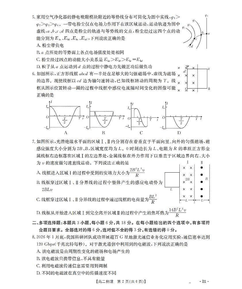 物理_扫描版第2页