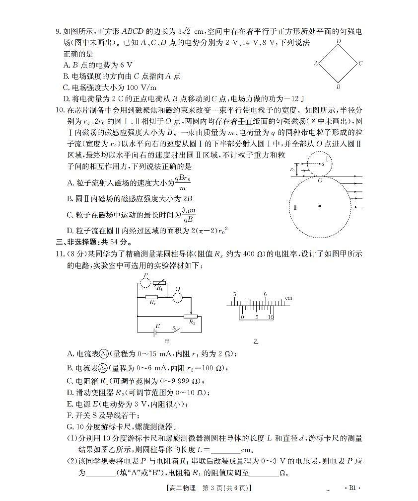 物理_扫描版第3页
