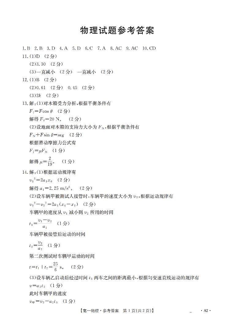 物理答案_扫描版第1页