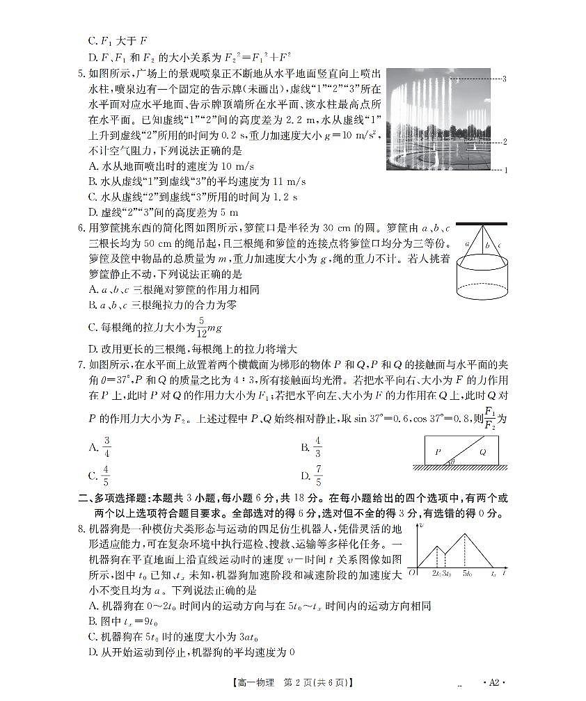 物理_扫描版第2页