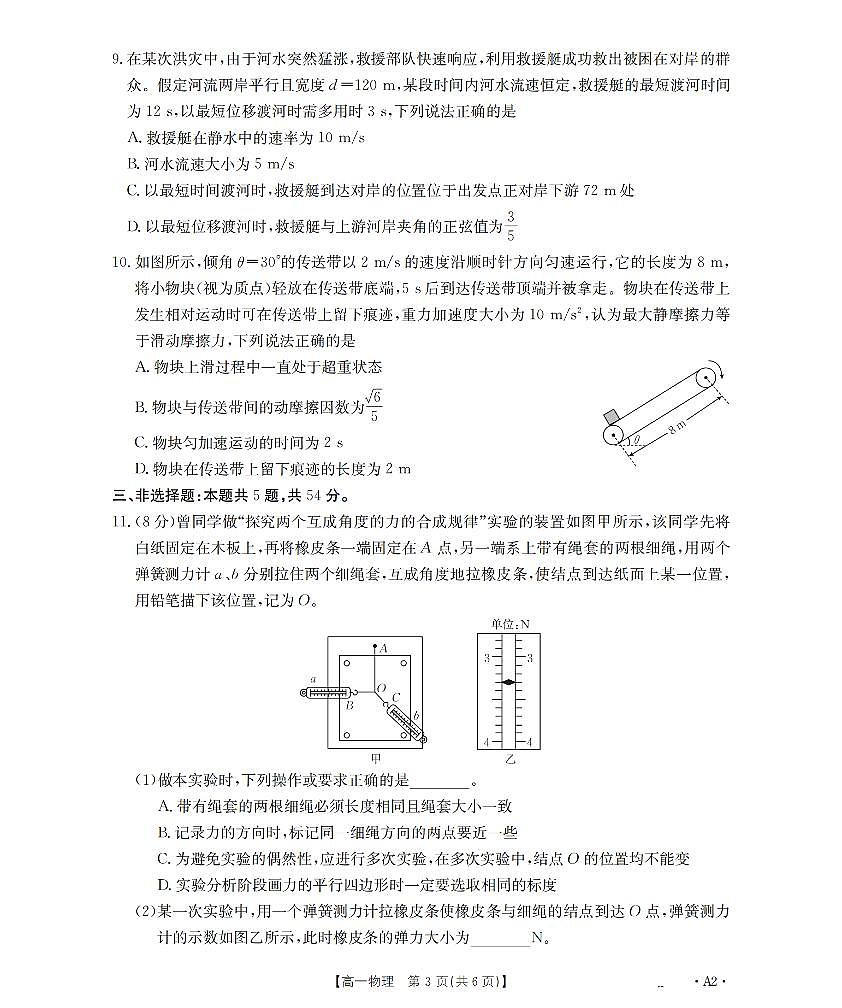 物理_扫描版第3页