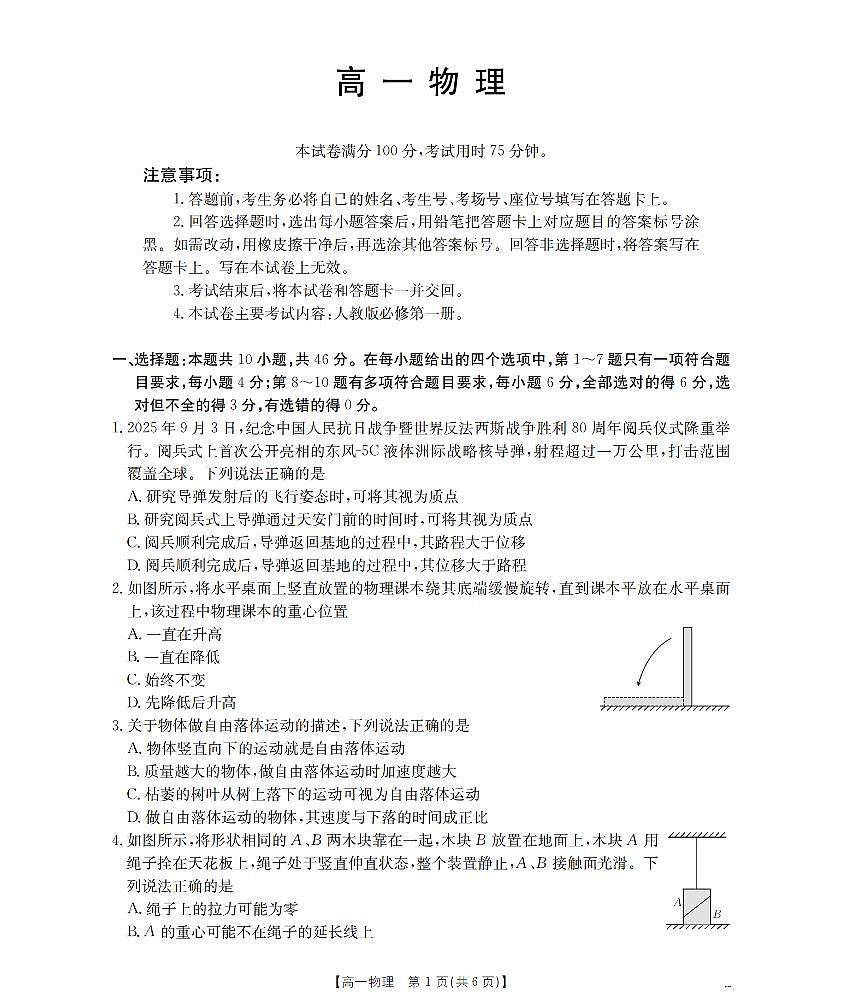 物理_扫描版第1页