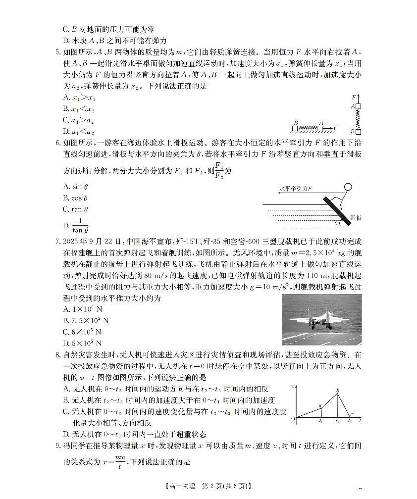 物理_扫描版第2页