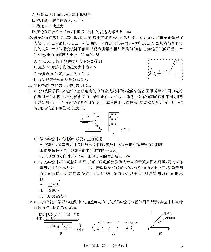 物理_扫描版第3页