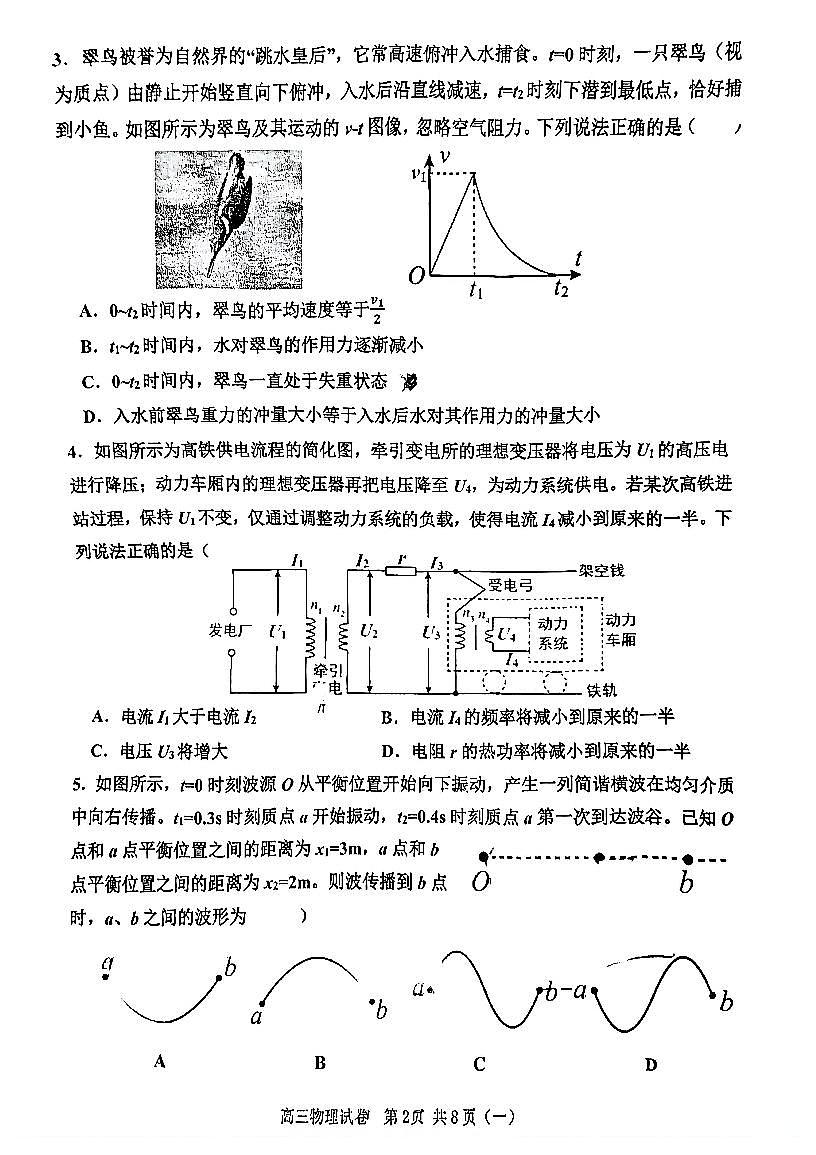 2026年天津市河西区高三下学期一模物理试卷和答案第2页