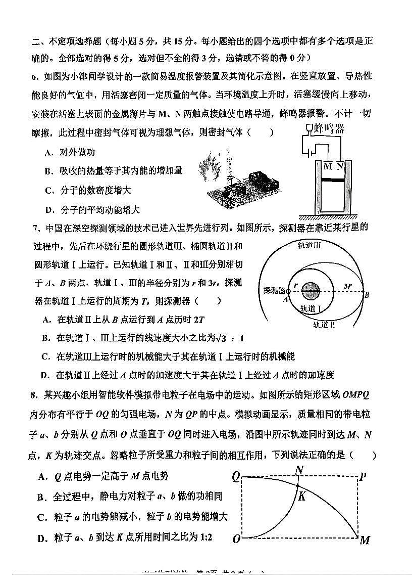 2026年天津市河西区高三下学期一模物理试卷和答案第3页