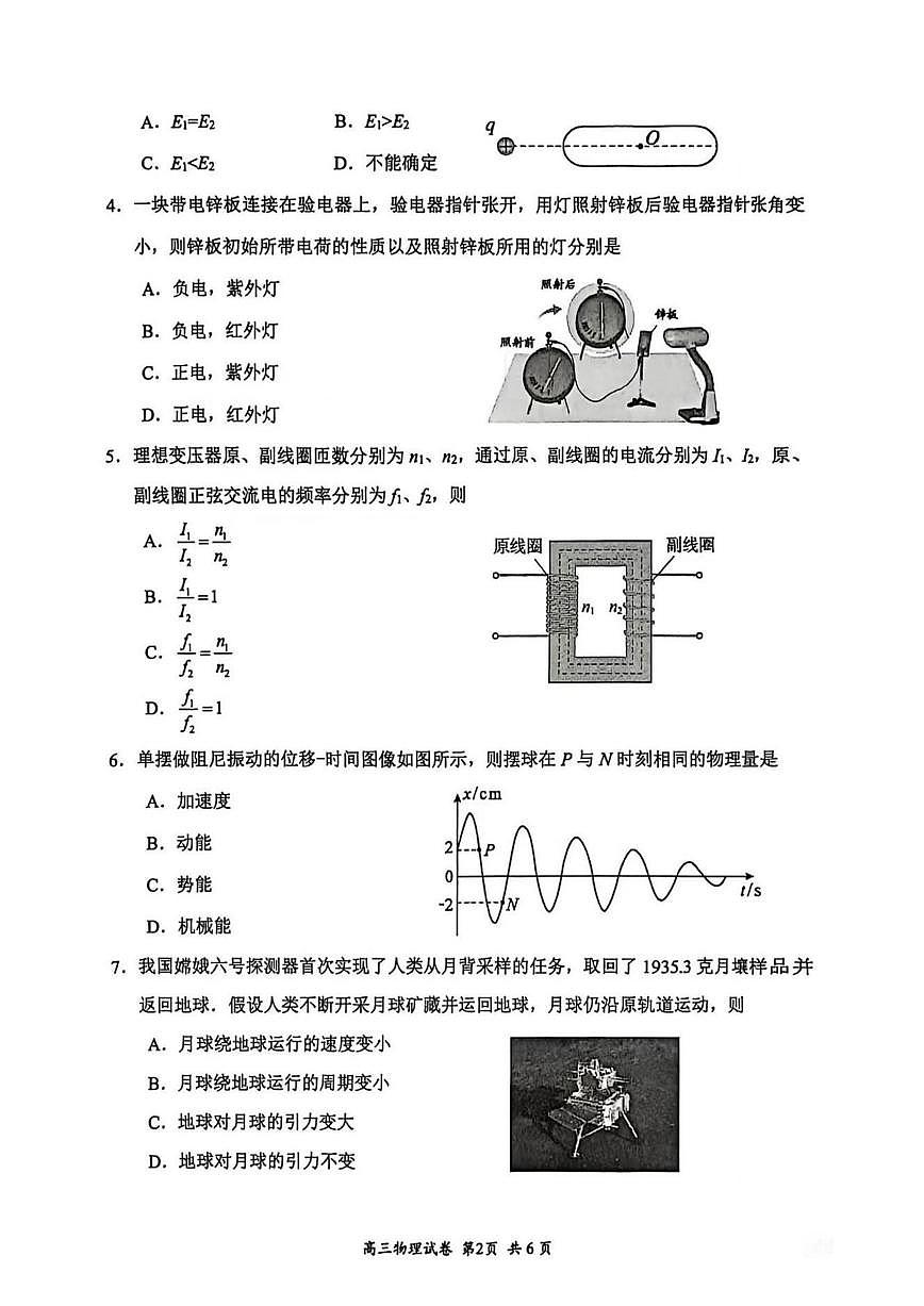 2026江苏省苏锡常镇四市高三下学期3月一模试题物理PDF版含答案第2页