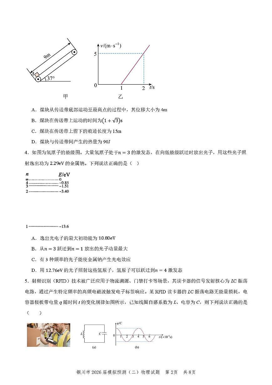 2026铜川高三下学期二模物理试题扫描版含答案第2页