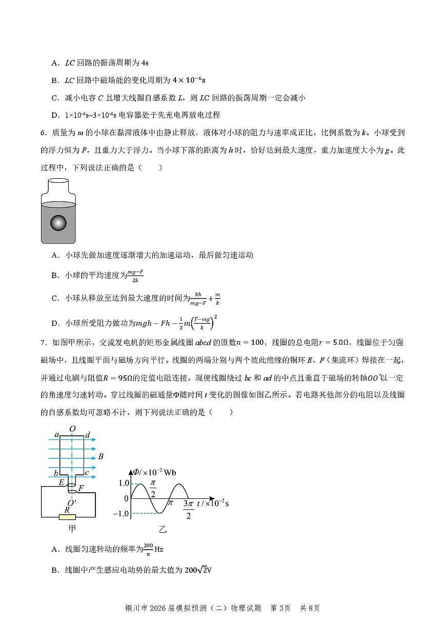 2026铜川高三下学期二模物理试题扫描版含答案第3页