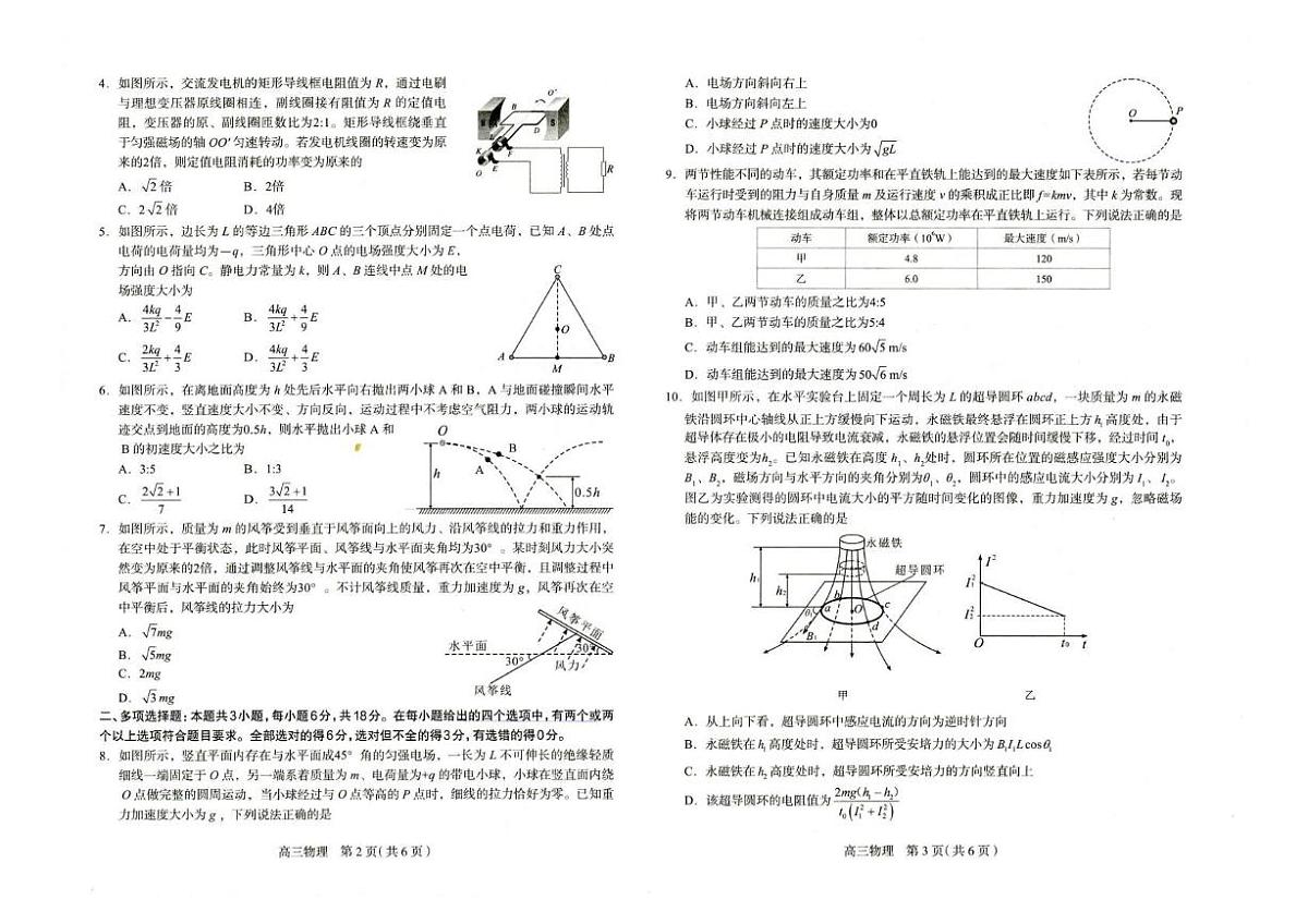2026石家庄高三下学期3月一模试题物理PDF版含答案第2页