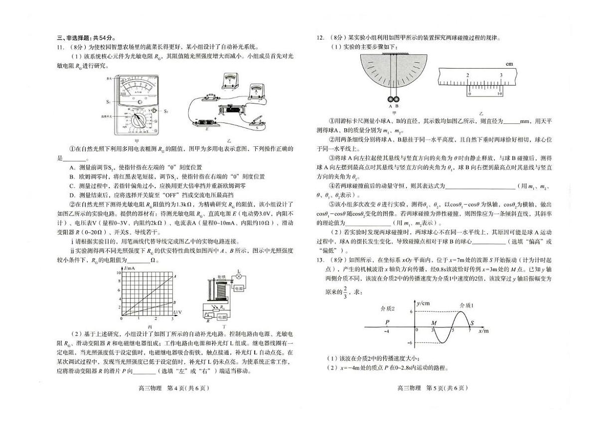 2026石家庄高三下学期3月一模试题物理PDF版含答案第3页