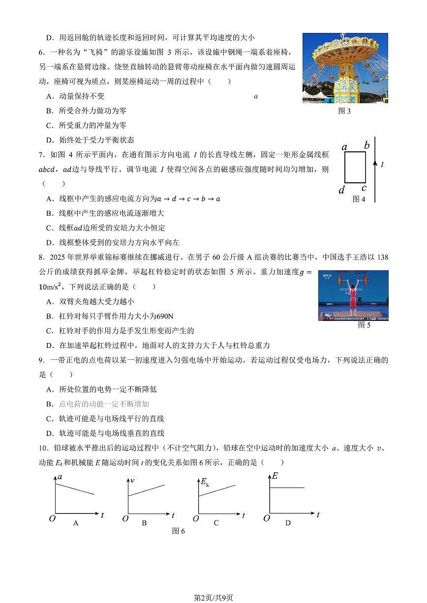 2026北京延庆区高三下学期3月一模试题物理PDF版含答案第2页